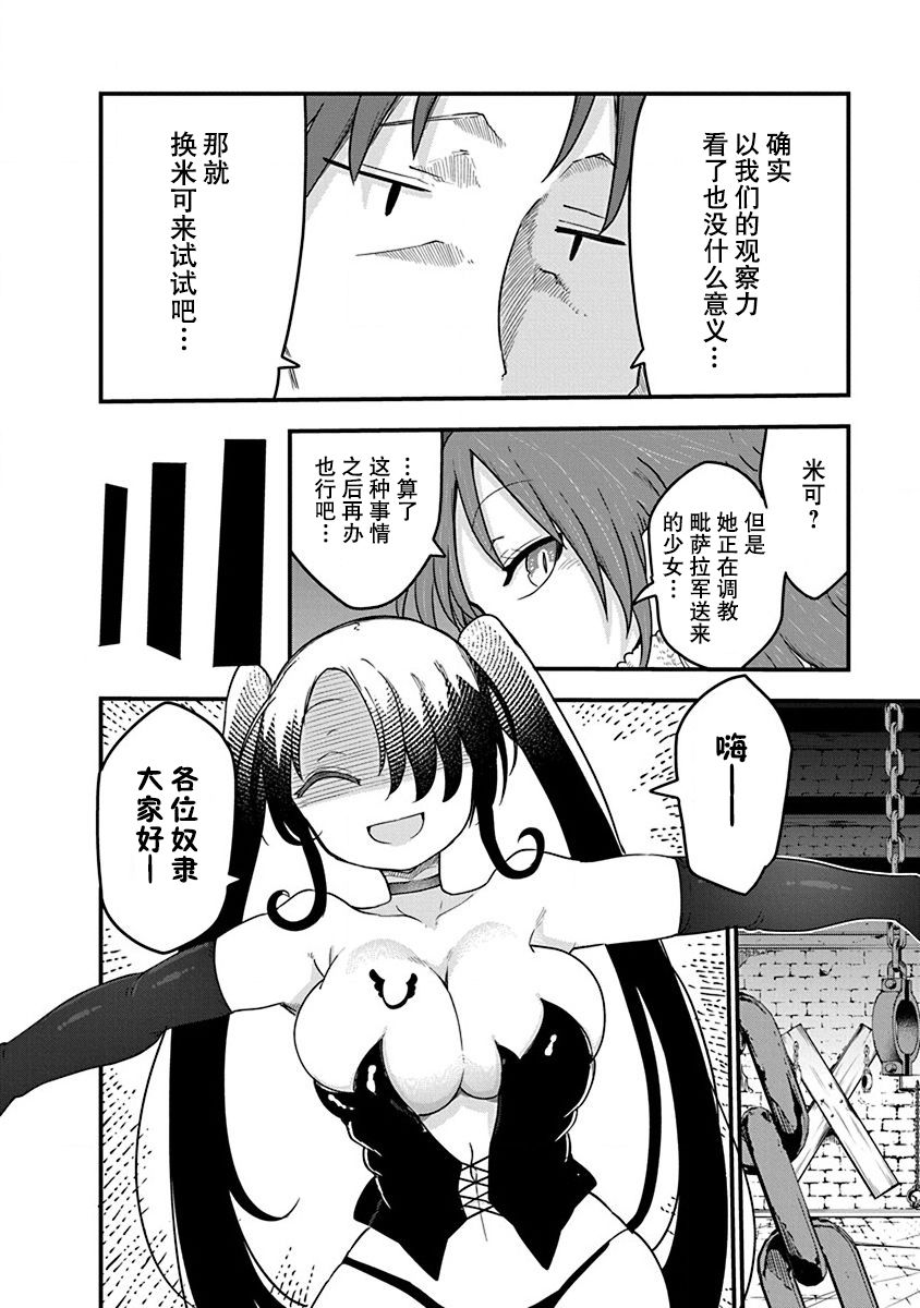 平稳世代的韦驮天们在线观看樱花漫画,第24话调理师米可5图