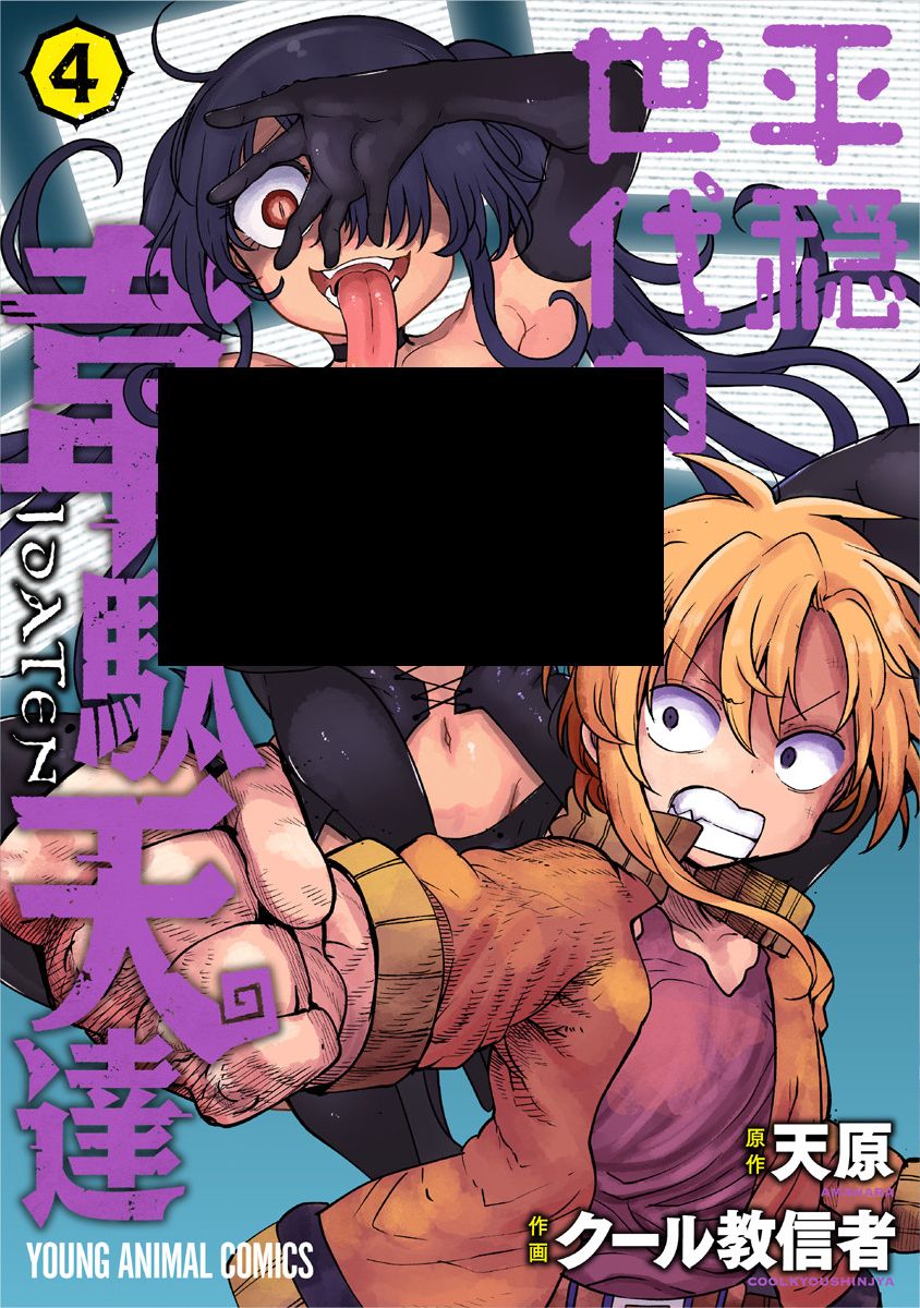 平稳世代的韦驮天们在线观看樱花漫画,第24话调理师米可1图