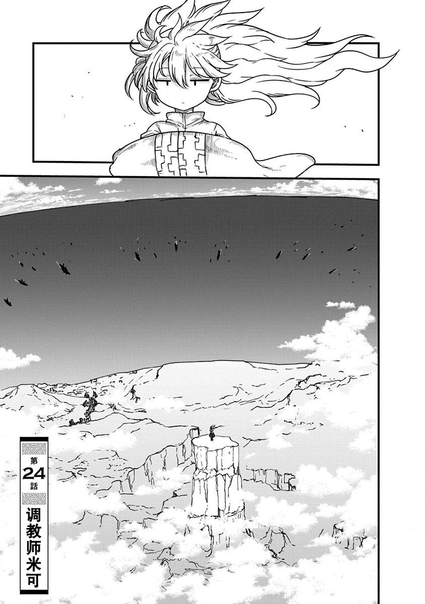 平稳世代的韦驮天们在线观看樱花漫画,第24话调理师米可2图