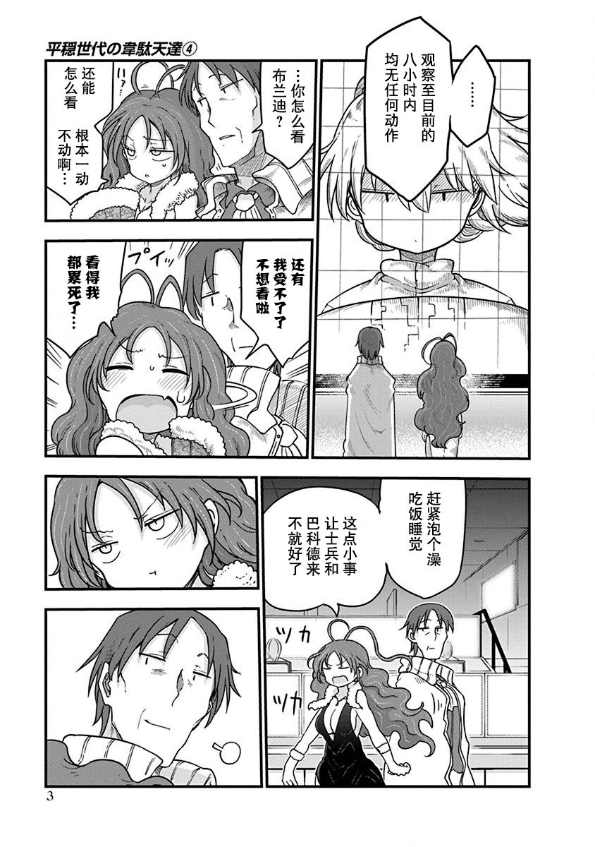 平稳世代的韦驮天们在线观看樱花漫画,第24话调理师米可4图