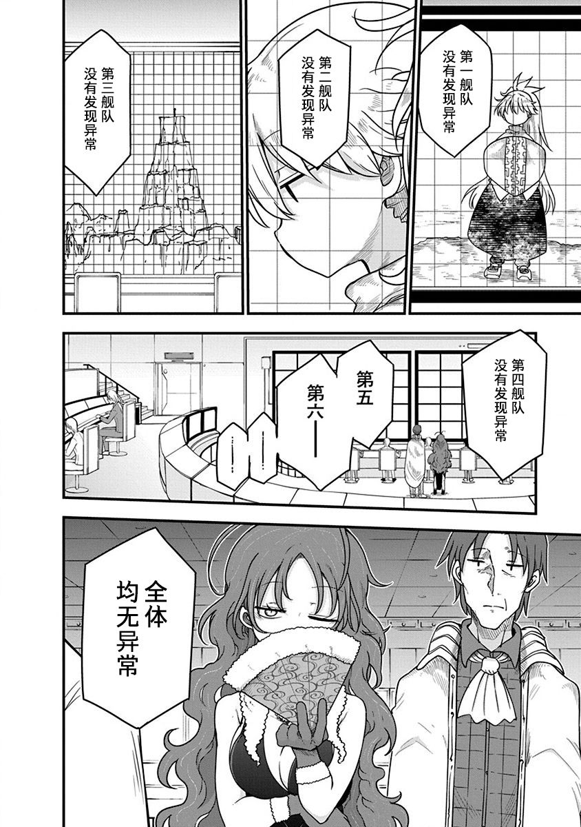 平稳世代的韦驮天们在线观看樱花漫画,第24话调理师米可3图