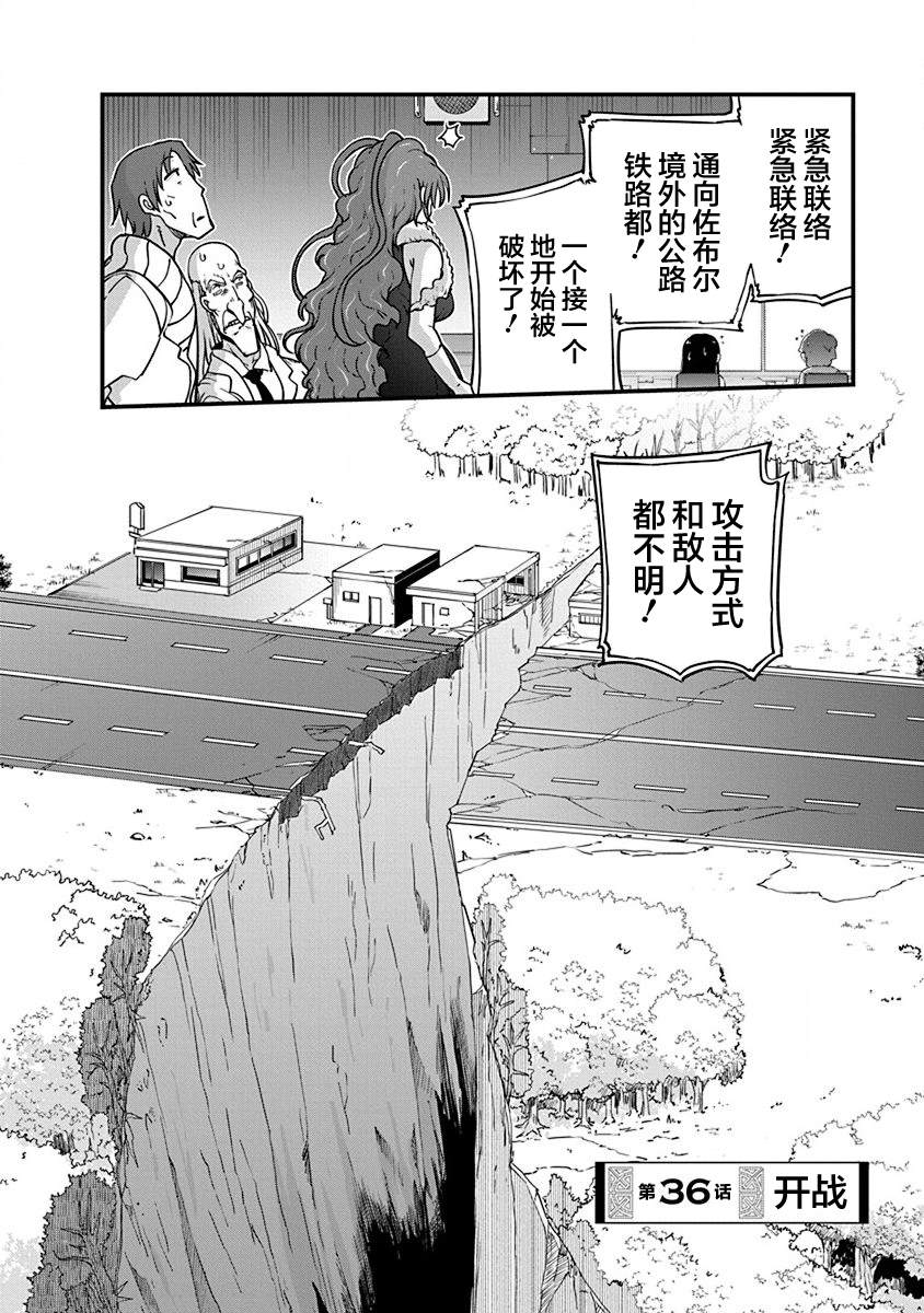 平稳世代的韦驮天们好看吗漫画,第36话 开战2图