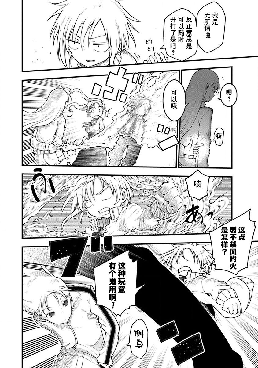 平稳世代的韦驮天们角色介绍漫画,第19话4图