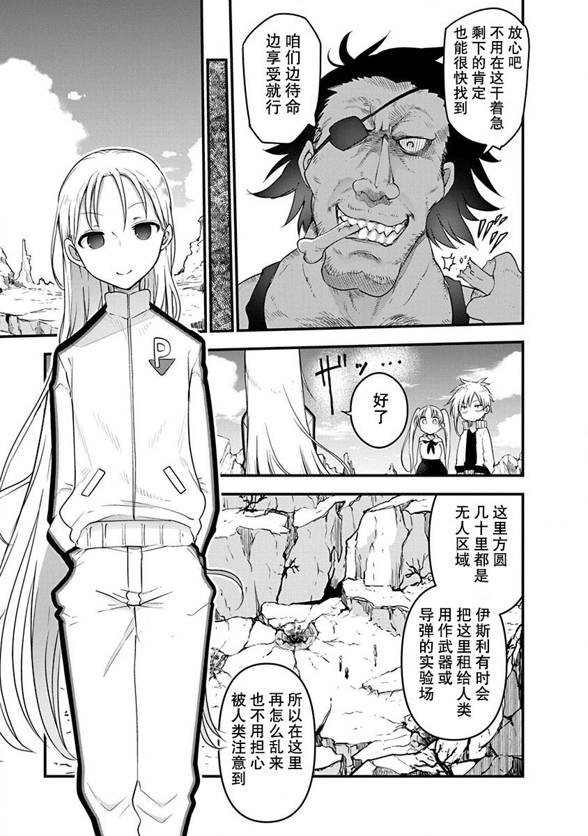 平稳世代的韦驮天们角色介绍漫画,第19话3图