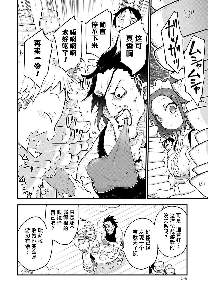 平稳世代的韦驮天们角色介绍漫画,第19话2图