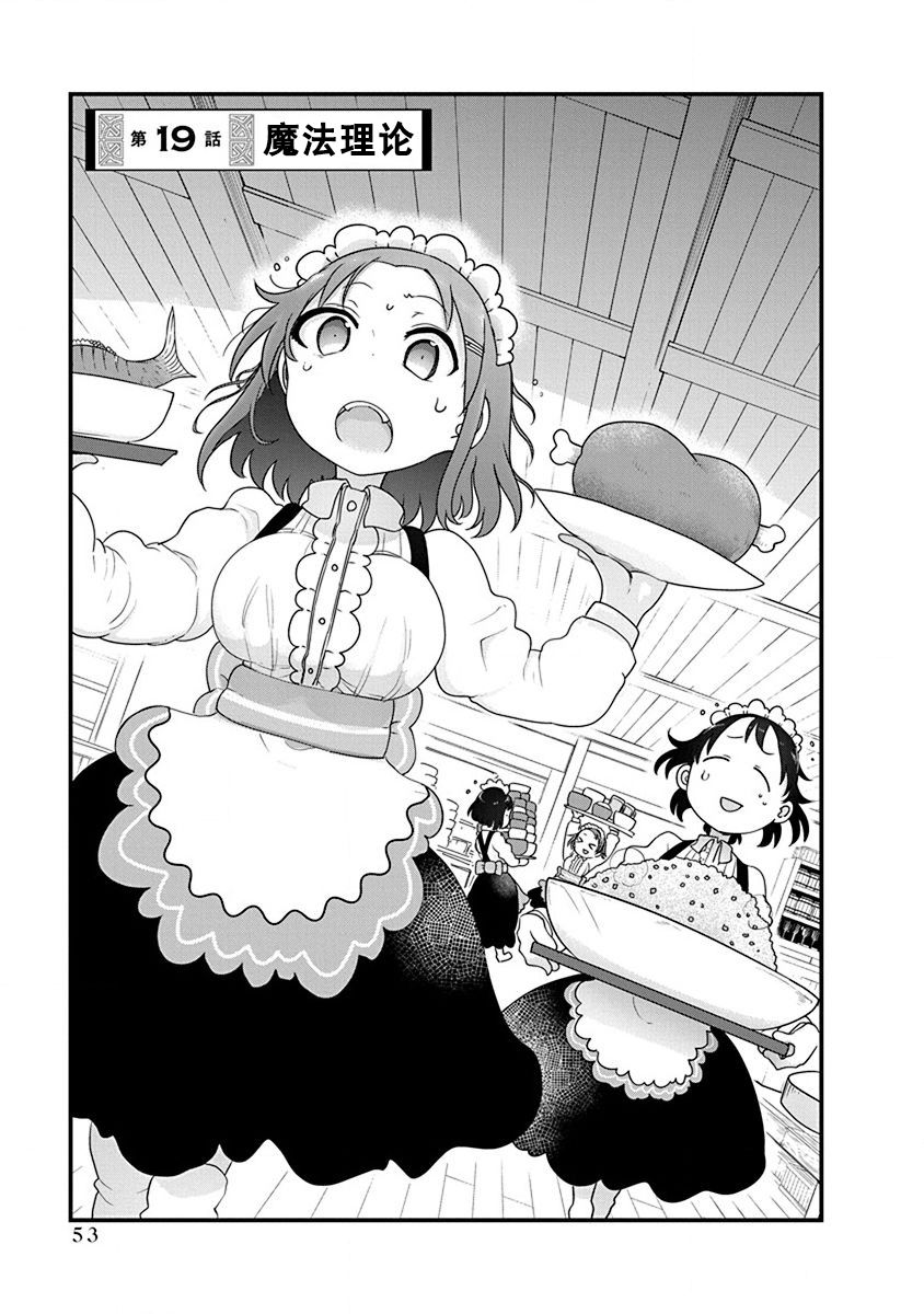 平稳世代的韦驮天们角色介绍漫画,第19话1图