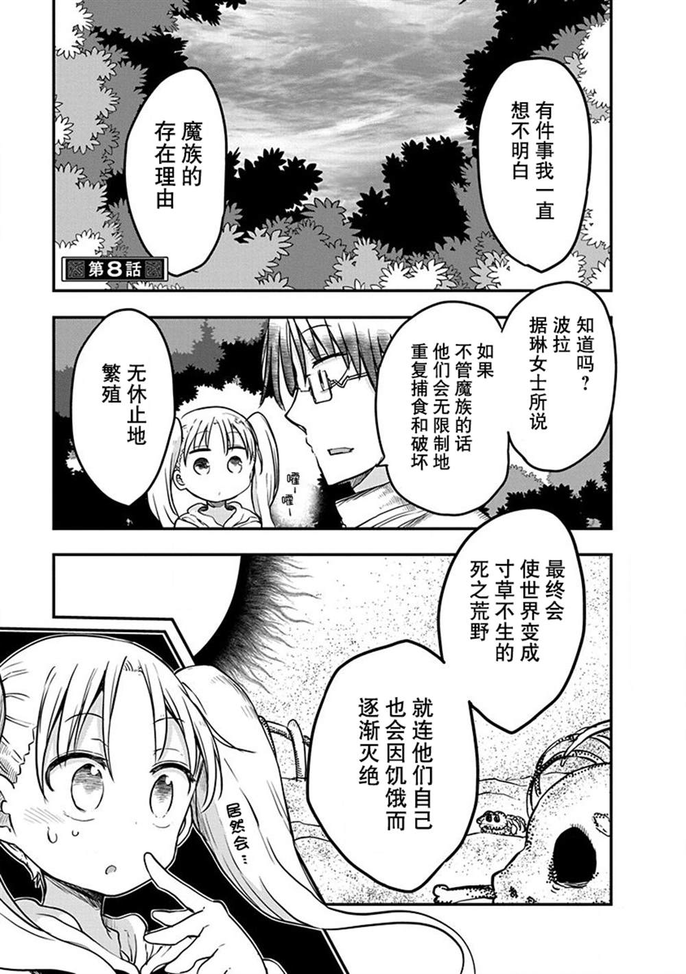 平稳世代的韦驮天们在线观看漫画,第8话2图