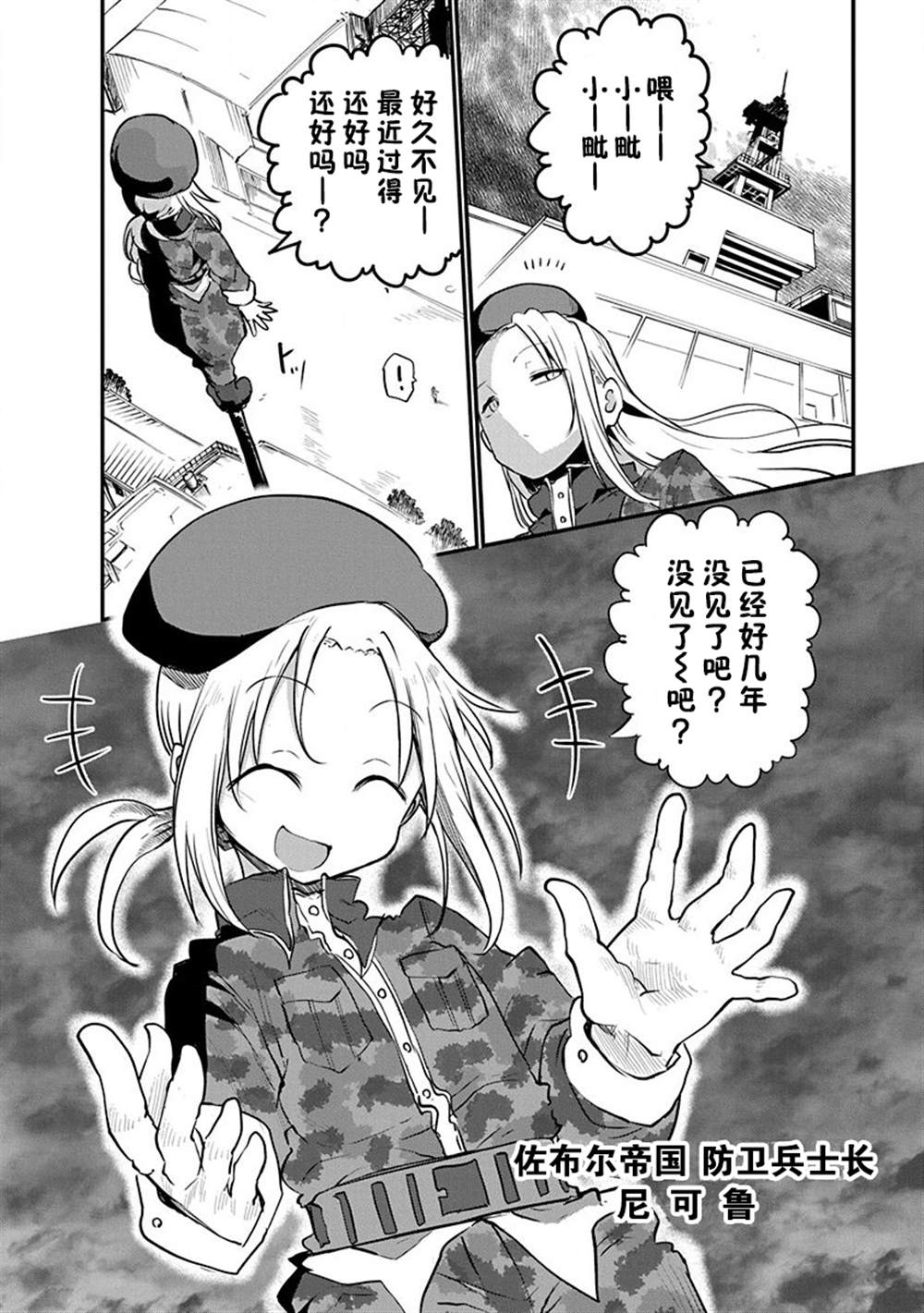 平稳世代的韦驮天们在线观看漫画,第8话5图