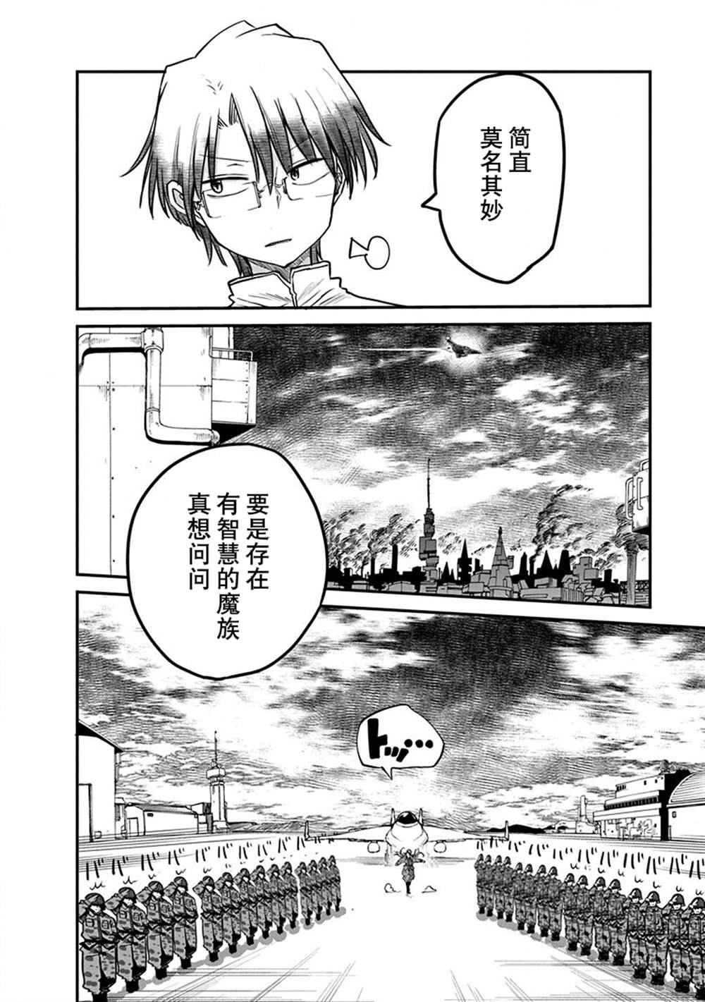 平稳世代的韦驮天们在线观看漫画,第8话3图