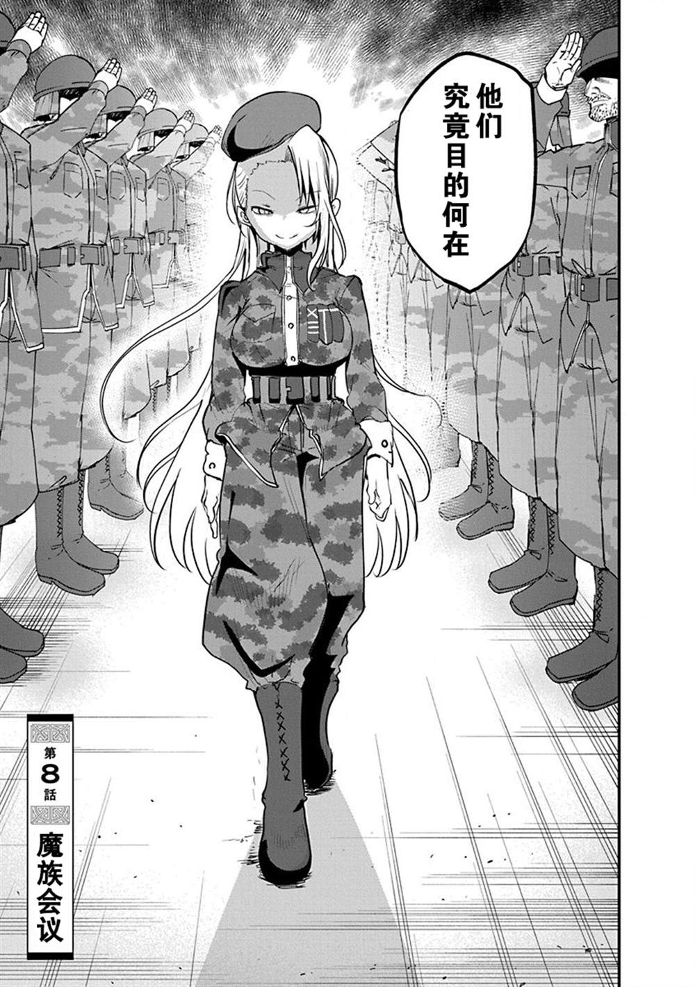 平稳世代的韦驮天们在线观看漫画,第8话4图