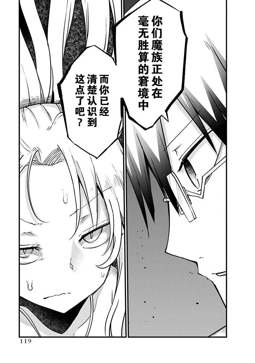 平稳世代的韦驮天们作者漫画,第22话人类之脑3图