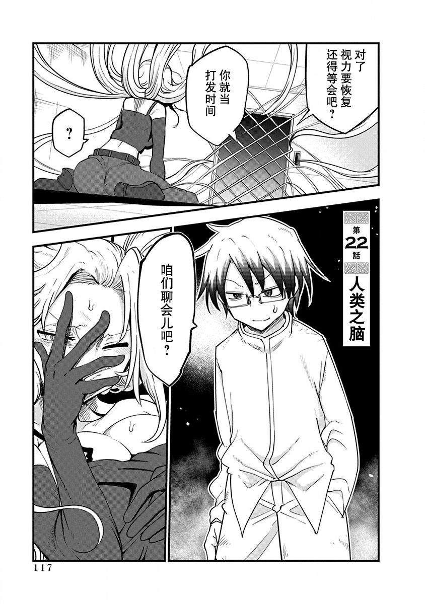 平稳世代的韦驮天们作者漫画,第22话人类之脑1图