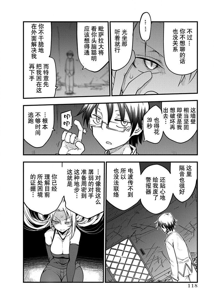 平稳世代的韦驮天们作者漫画,第22话人类之脑2图