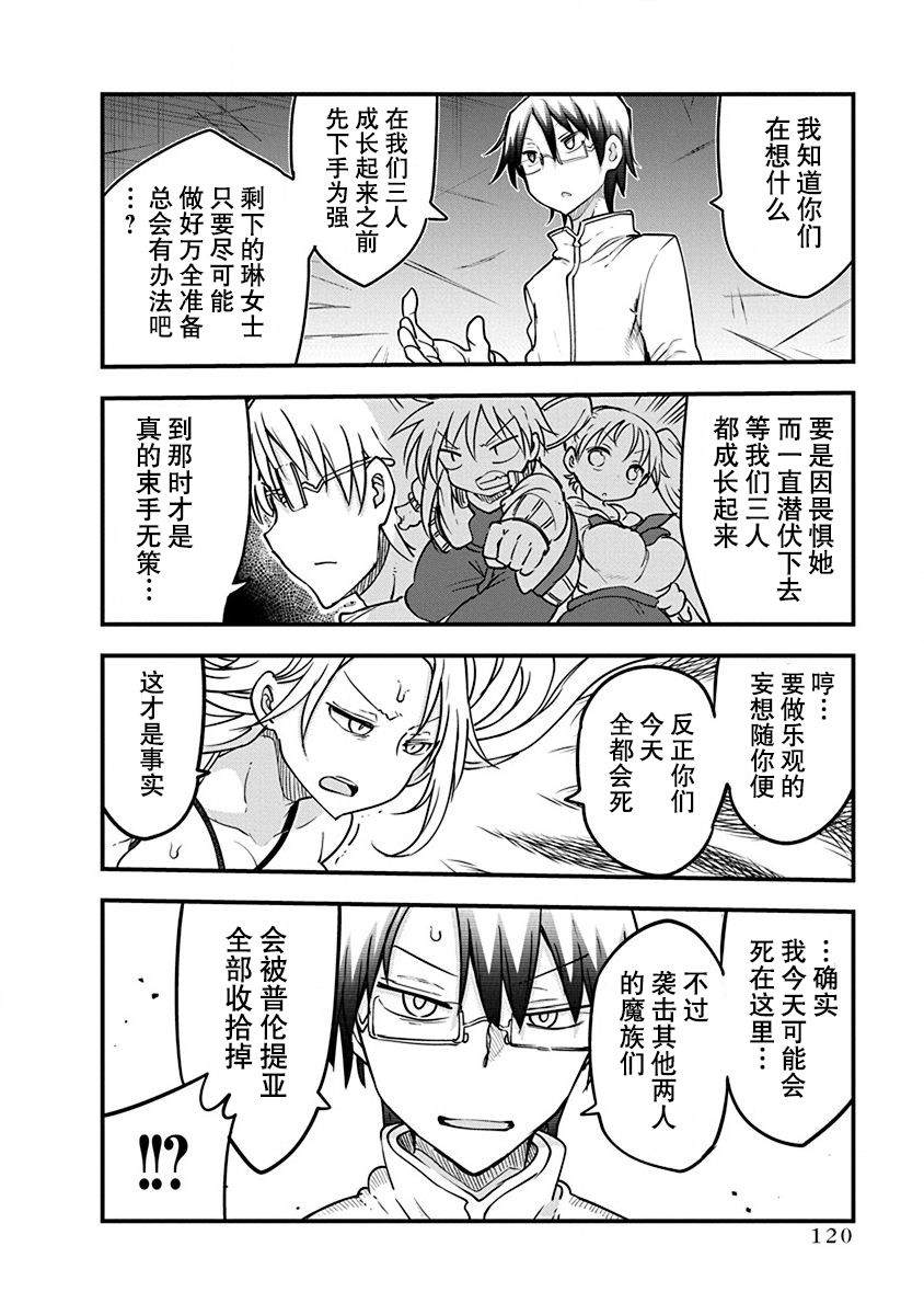 平稳世代的韦驮天们作者漫画,第22话人类之脑4图