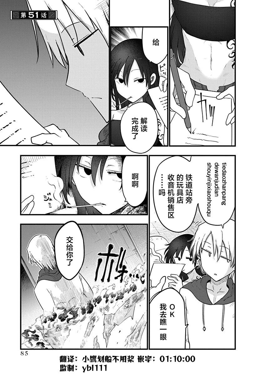 平稳世代的韦驮天们贴吧漫画,第51话 遗弃1图