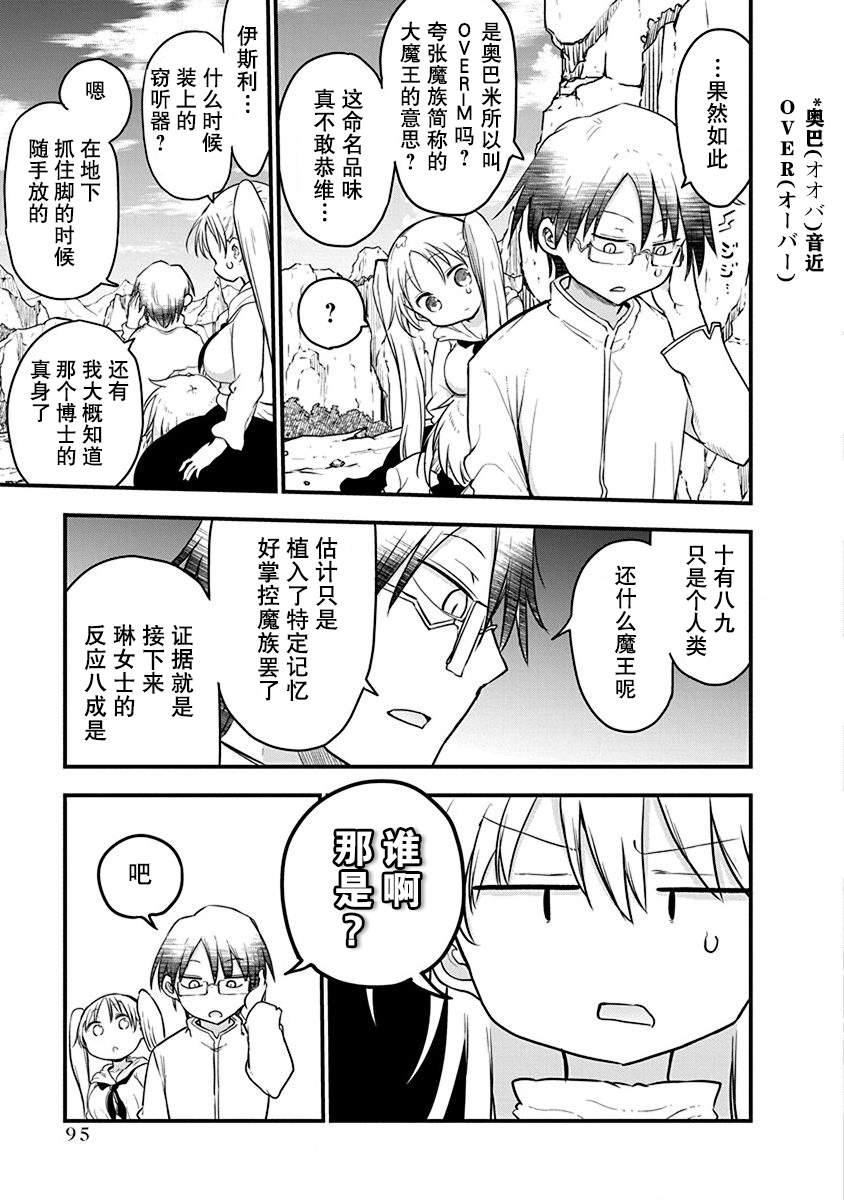 平稳世代的韦驮天们修女结局漫画,第13话闻所未闻的魔王5图