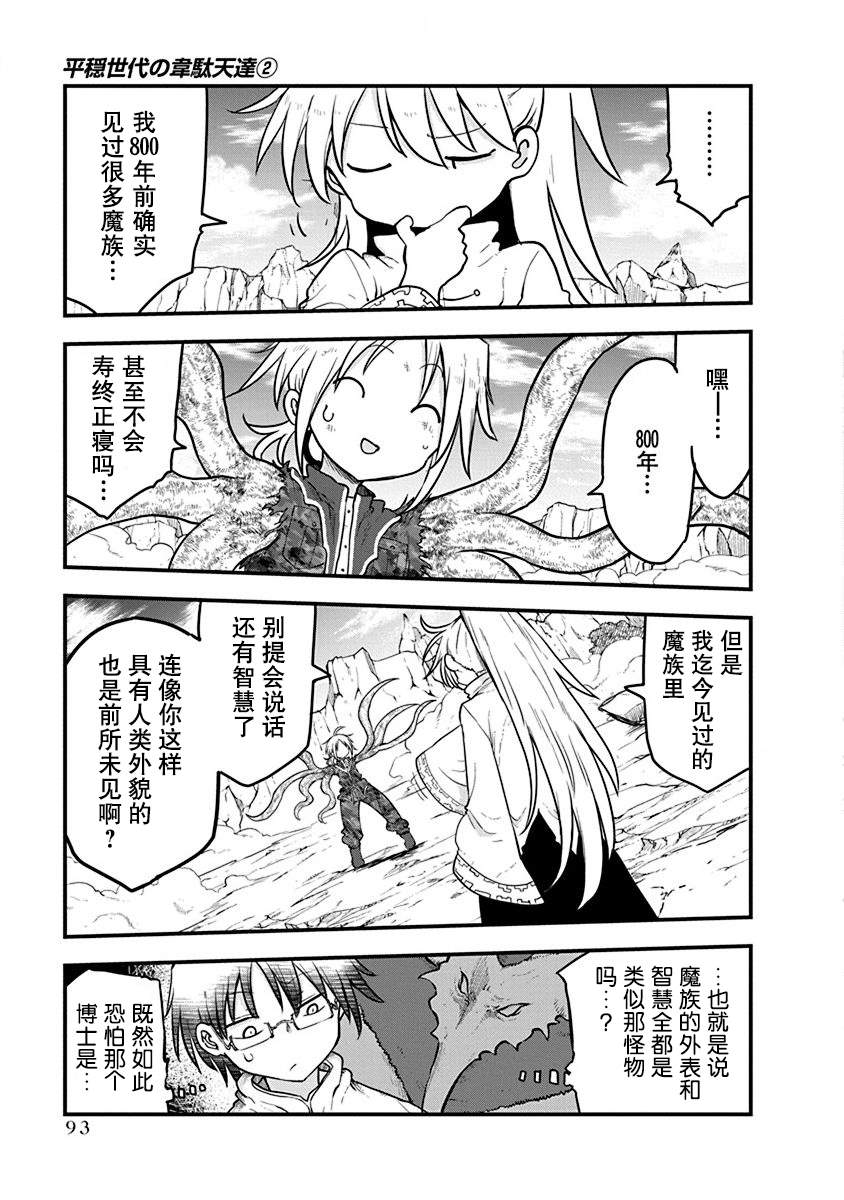 平稳世代的韦驮天们修女结局漫画,第13话闻所未闻的魔王3图