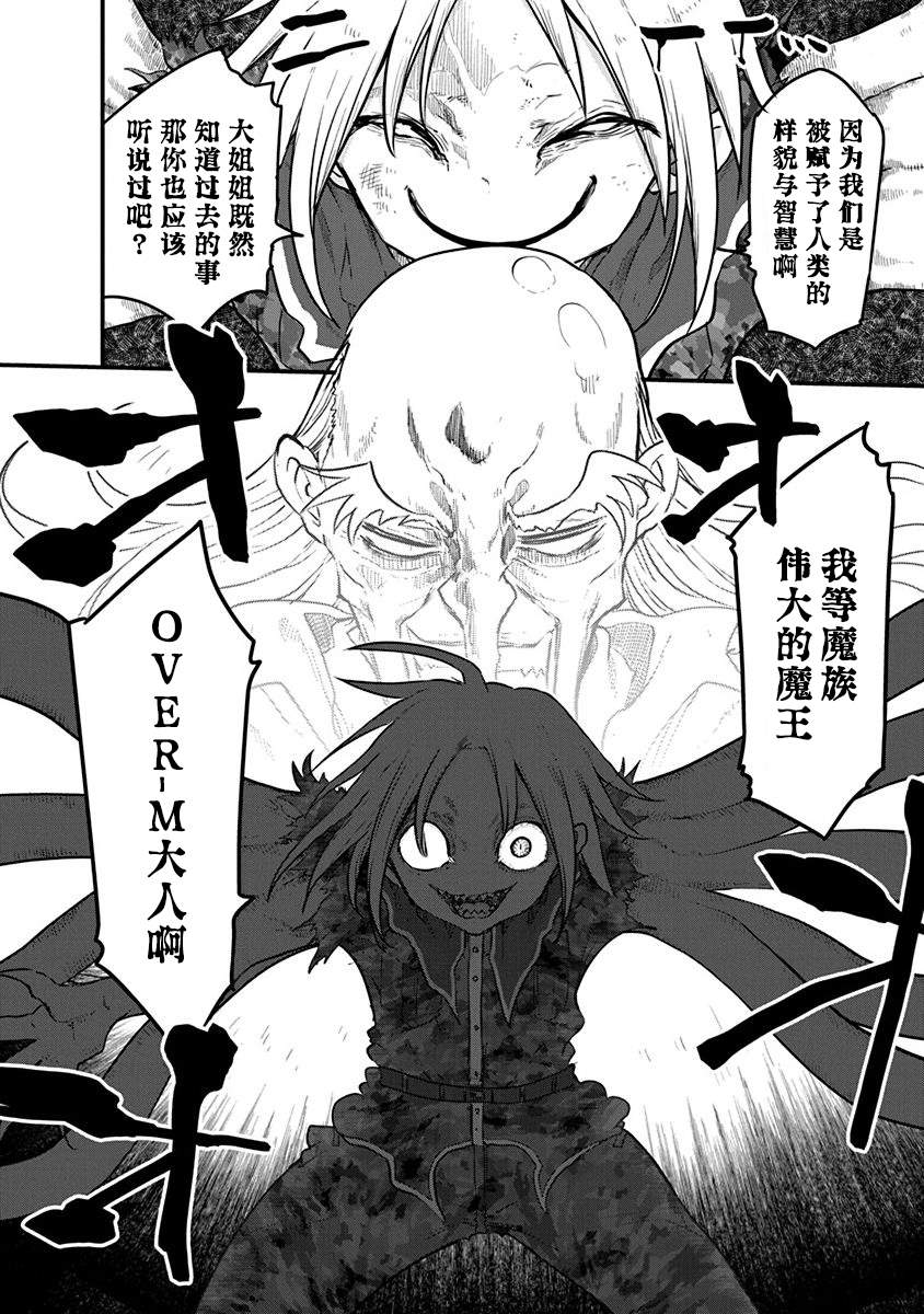 平稳世代的韦驮天们修女结局漫画,第13话闻所未闻的魔王4图