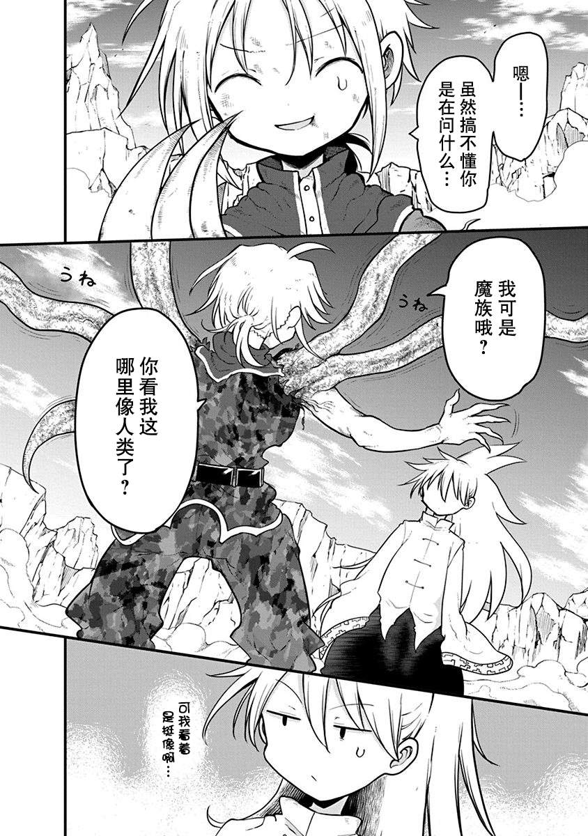 平稳世代的韦驮天们修女结局漫画,第13话闻所未闻的魔王2图