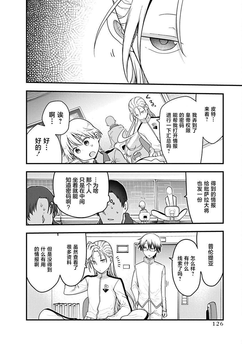 平稳世代的韦驮天们结局漫画,第45话 数年后发生的事情2图