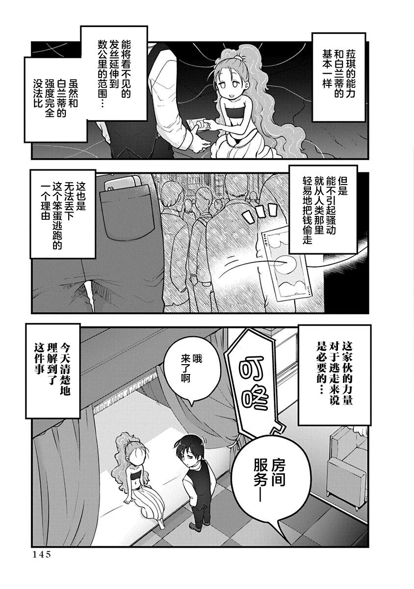 平稳世代的韦驮天们在线观看樱花漫画,第46话3图