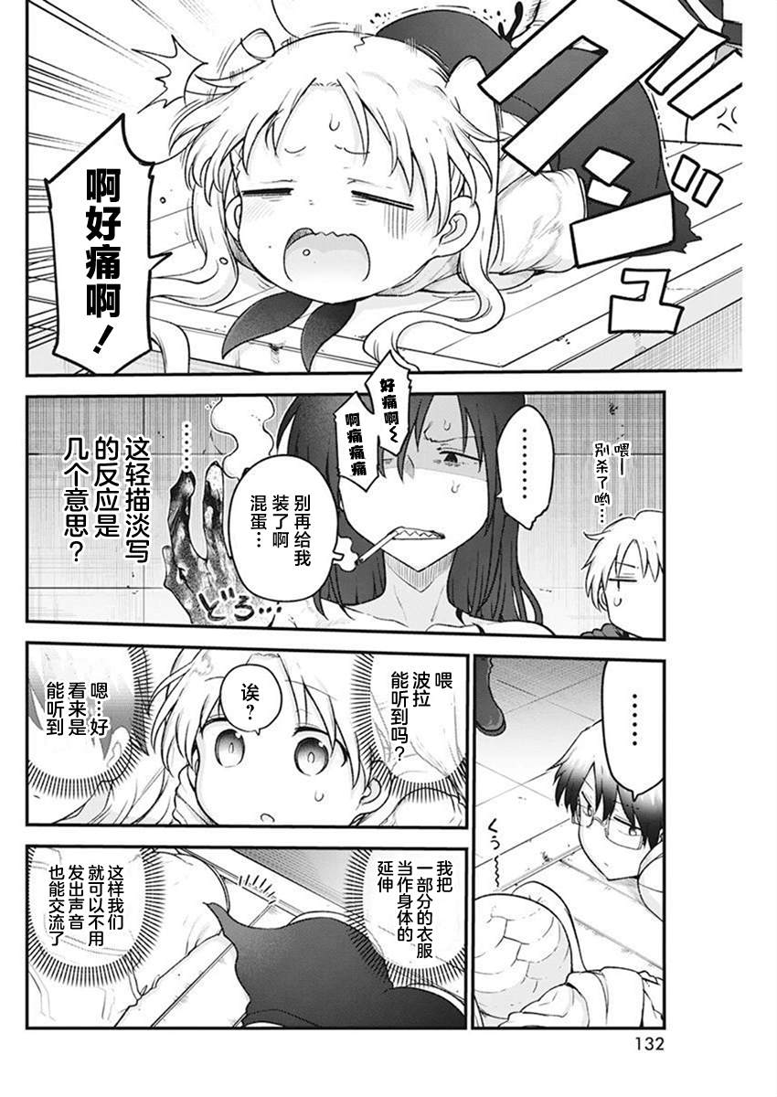 平稳世代的韦驮天们小说剧情漫画,第57话4图