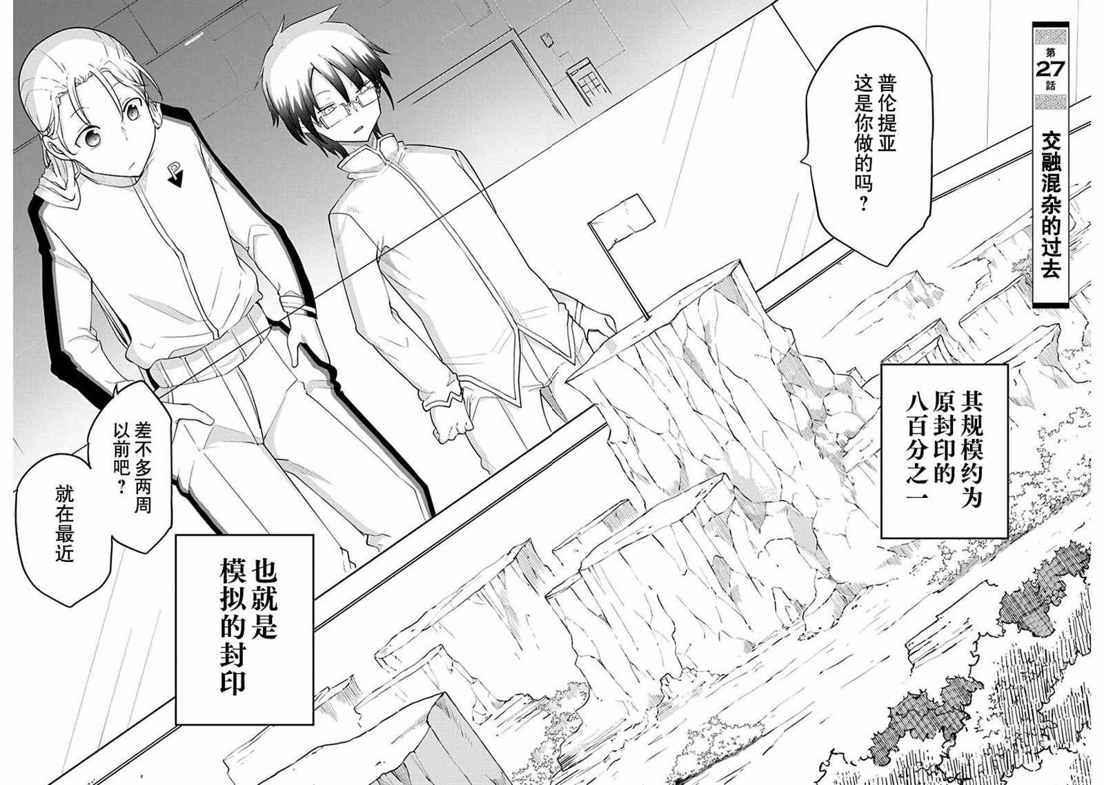 平稳世代的韦驮天们画风漫画,第27话交融混杂的过去2图