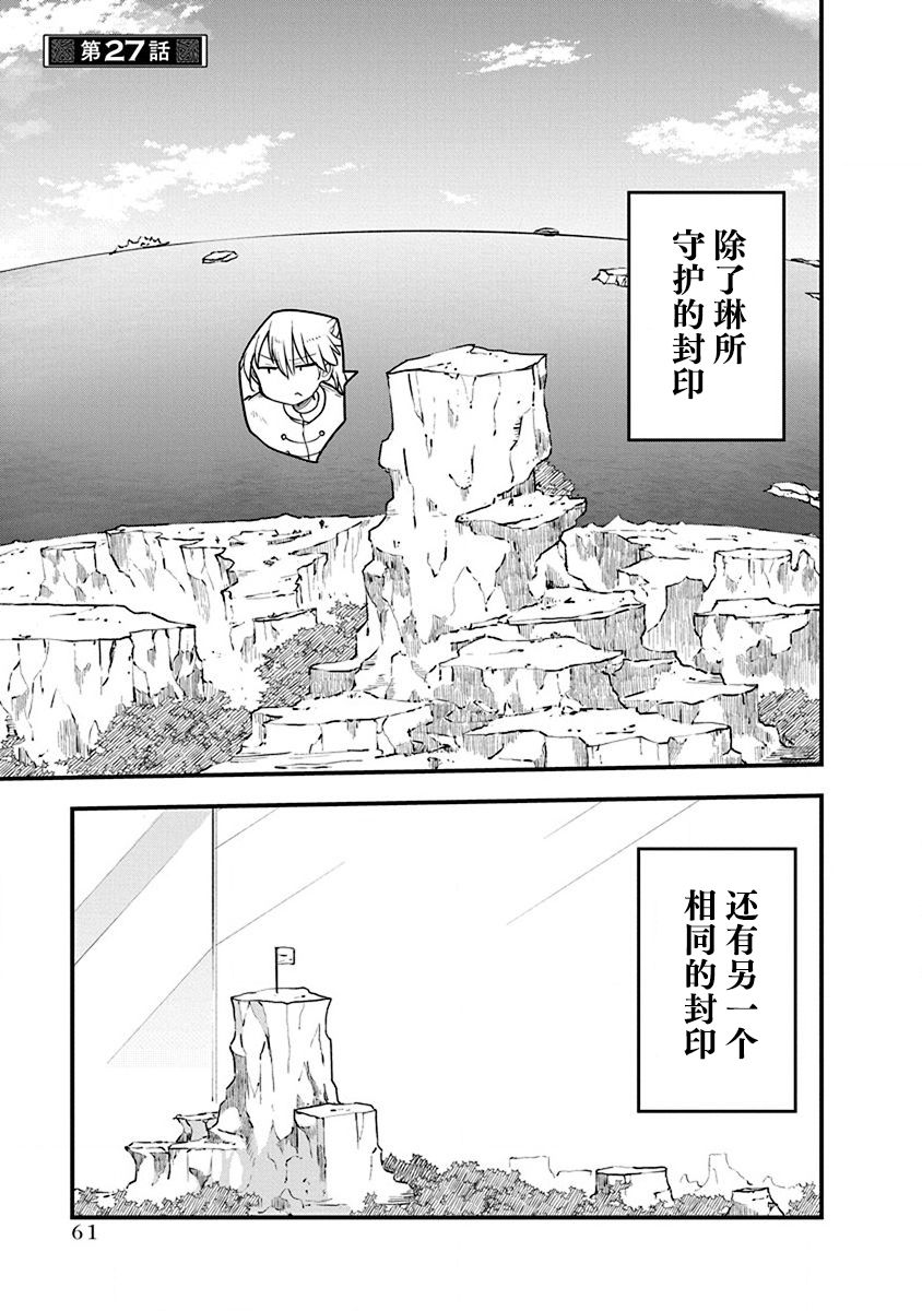 平稳世代的韦驮天们画风漫画,第27话交融混杂的过去1图