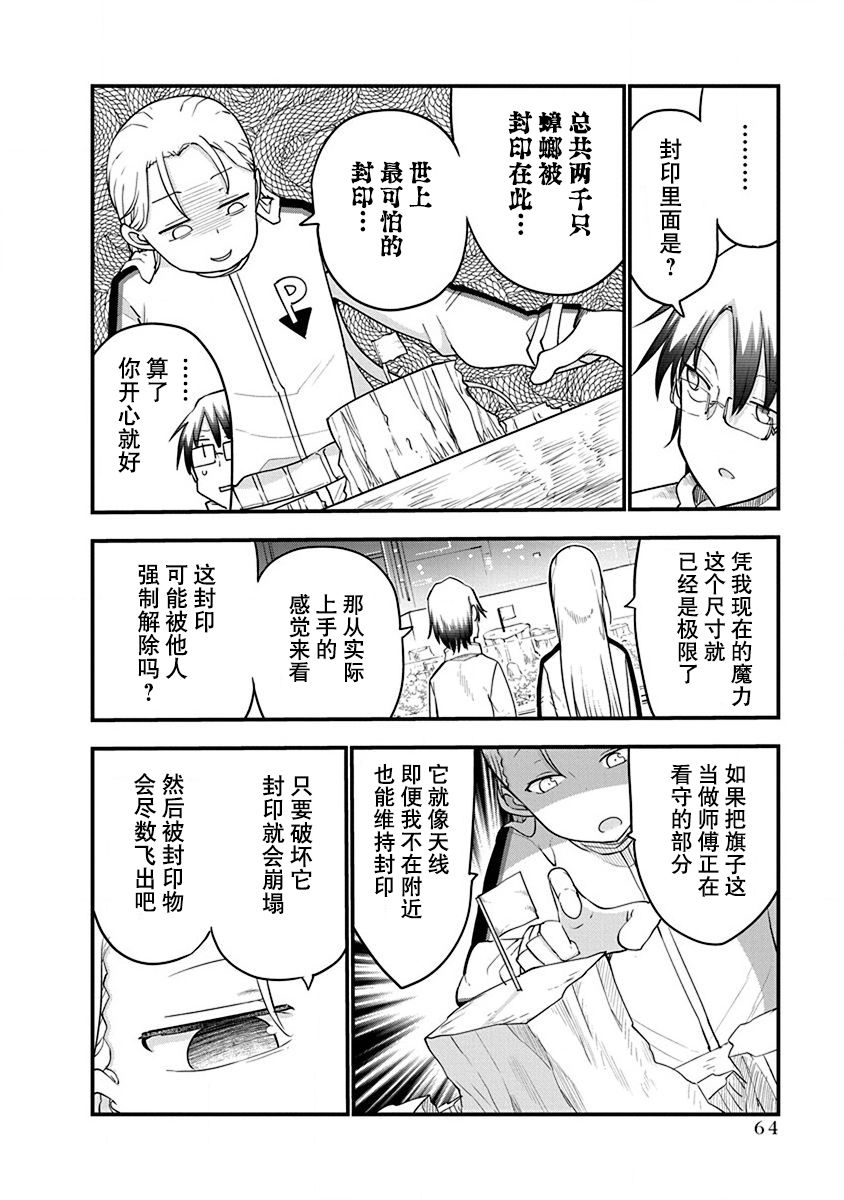 平稳世代的韦驮天们画风漫画,第27话交融混杂的过去3图