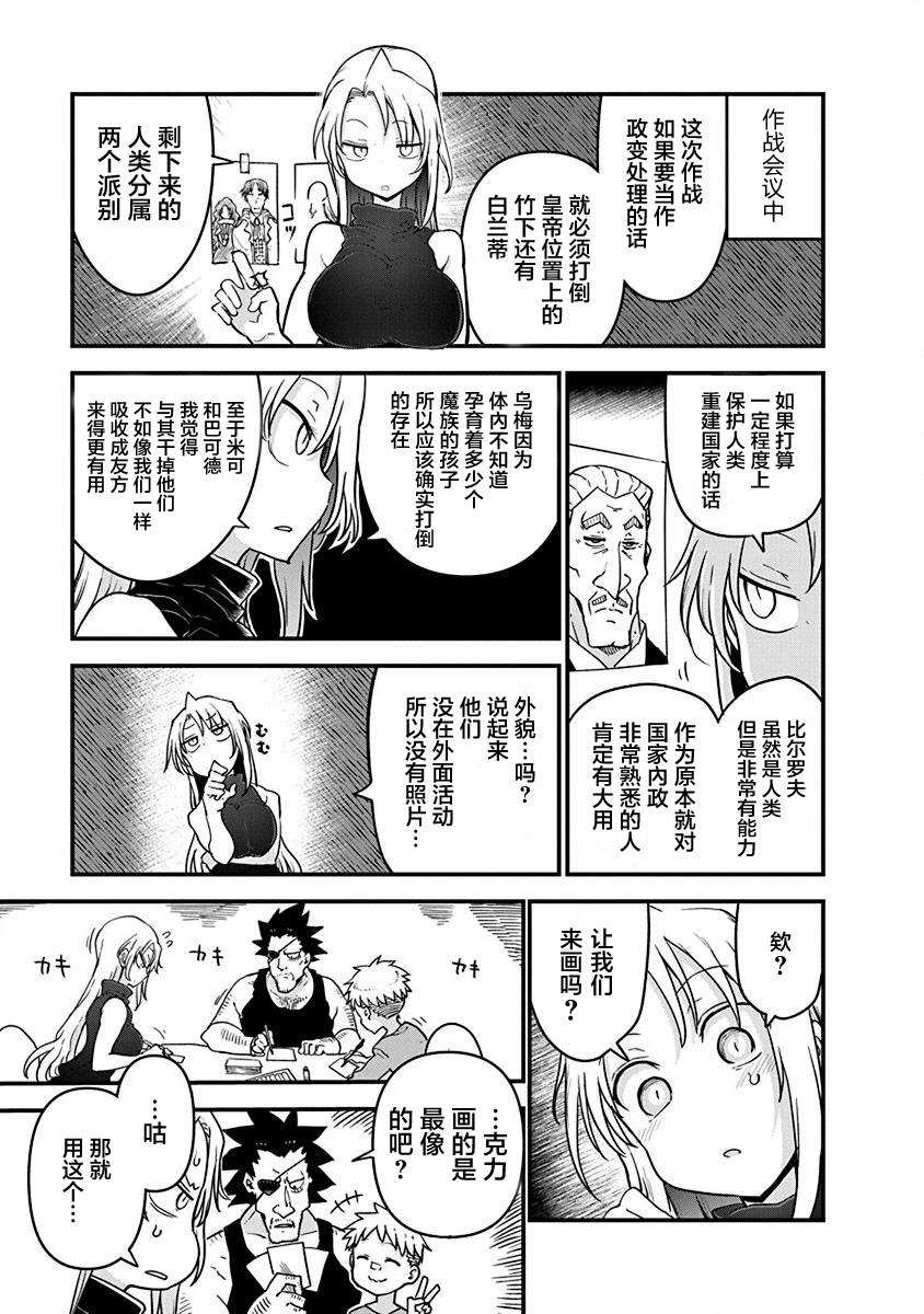 平稳世代的韦驮天们小说剧情漫画,第37话 师徒VS皇帝夫妻3图