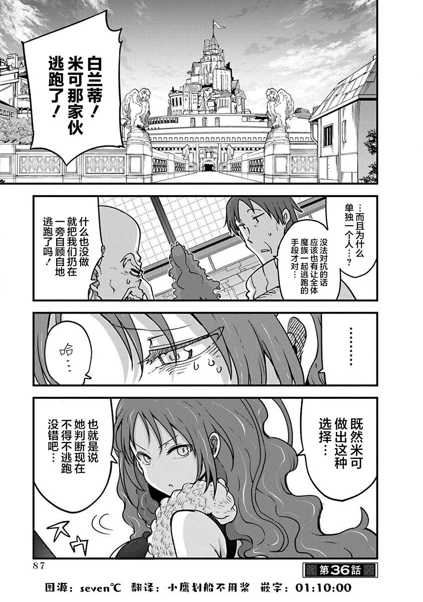 平稳世代的韦驮天们好看吗漫画,第36话 开战1图