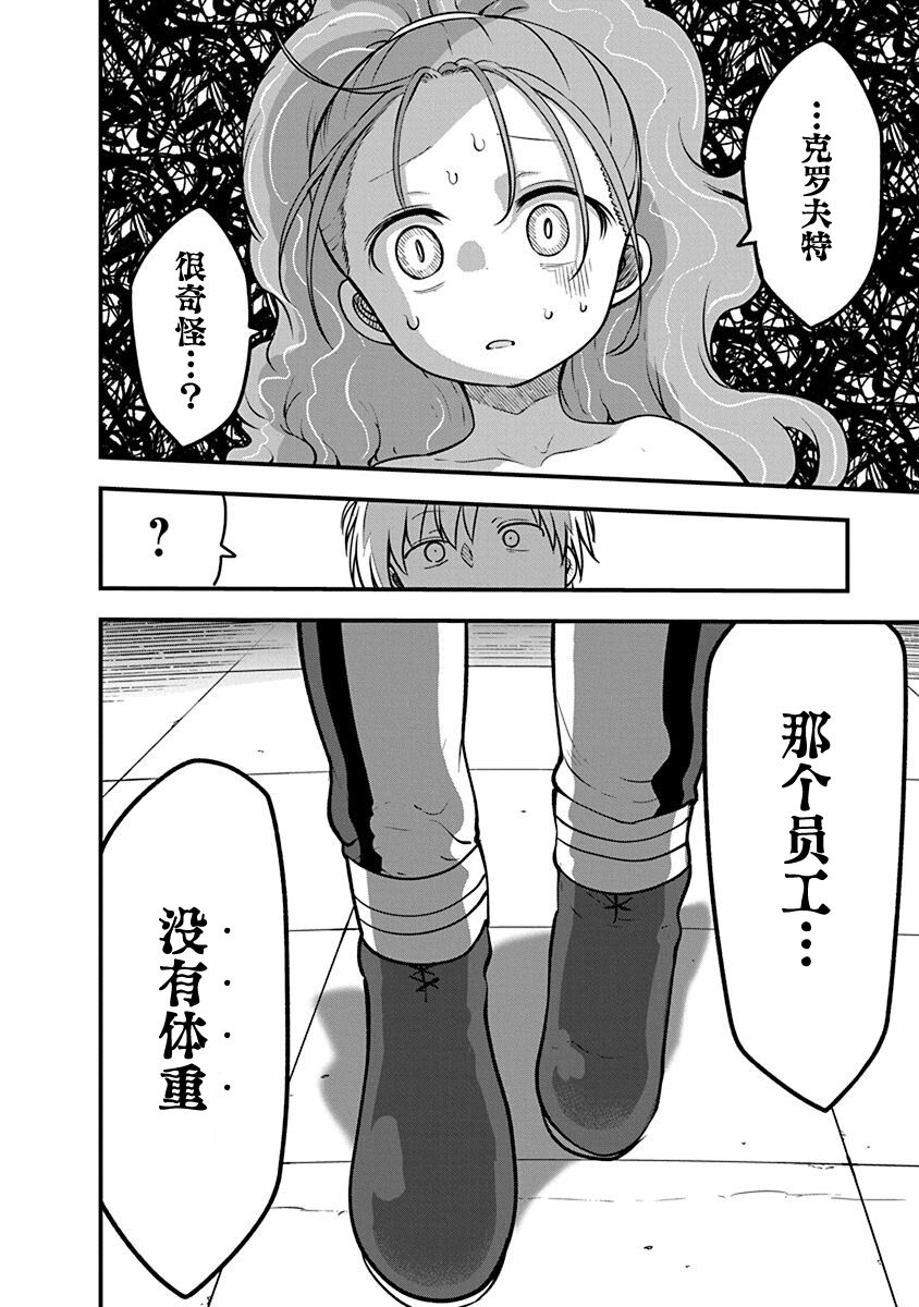 平稳世代的韦驮天们在线观看樱花漫画,第46话4图