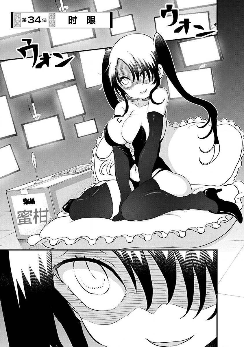 平稳世代的韦驮天们在线观看樱花漫画,第34话 时限1图