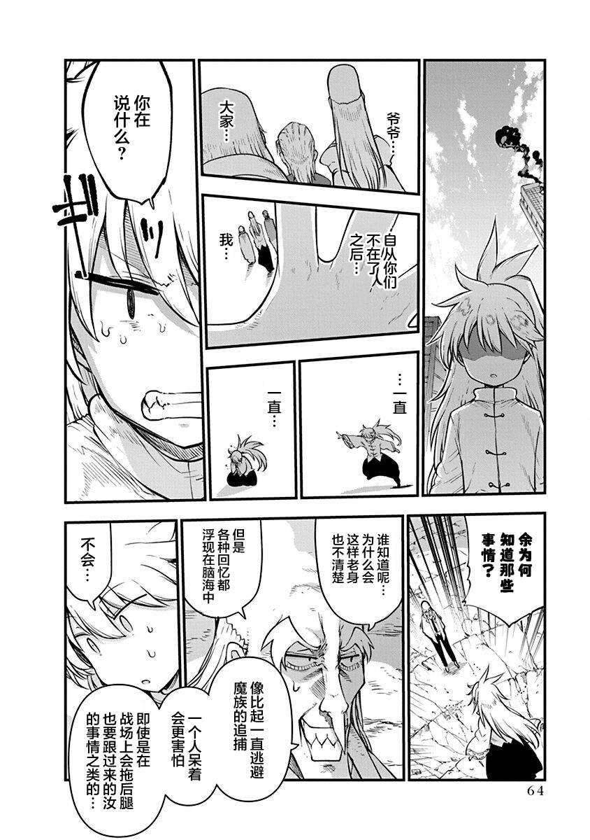 平稳世代的韦驮天们迅雷下载电影天堂漫画,第42话 内疚2图