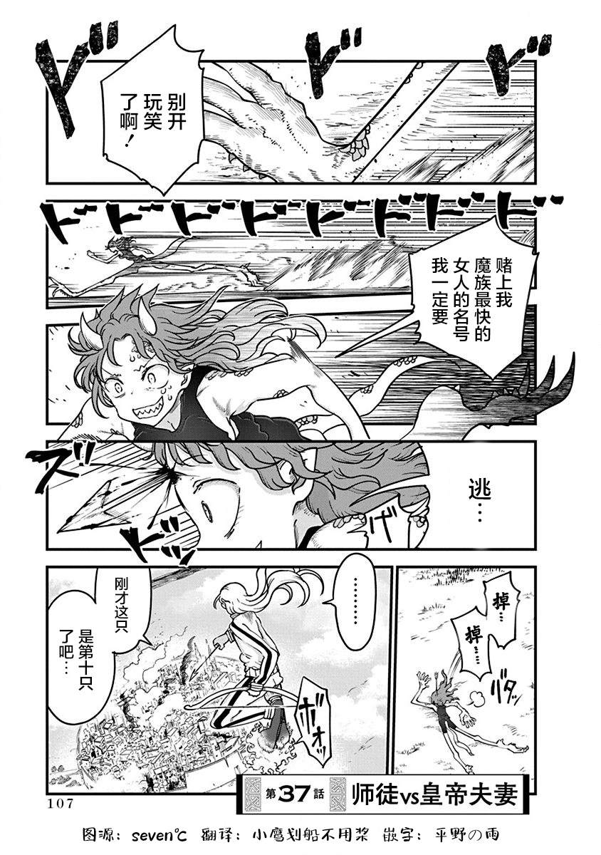 平稳世代的韦驮天们小说剧情漫画,第37话 师徒VS皇帝夫妻1图