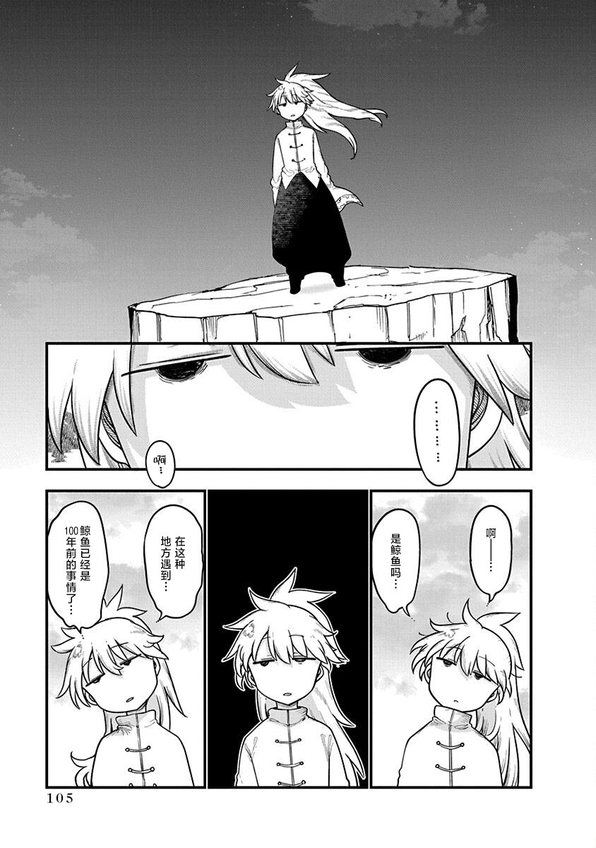 平稳世代的韦驮天们风车动漫漫画,第52话 通缉5图