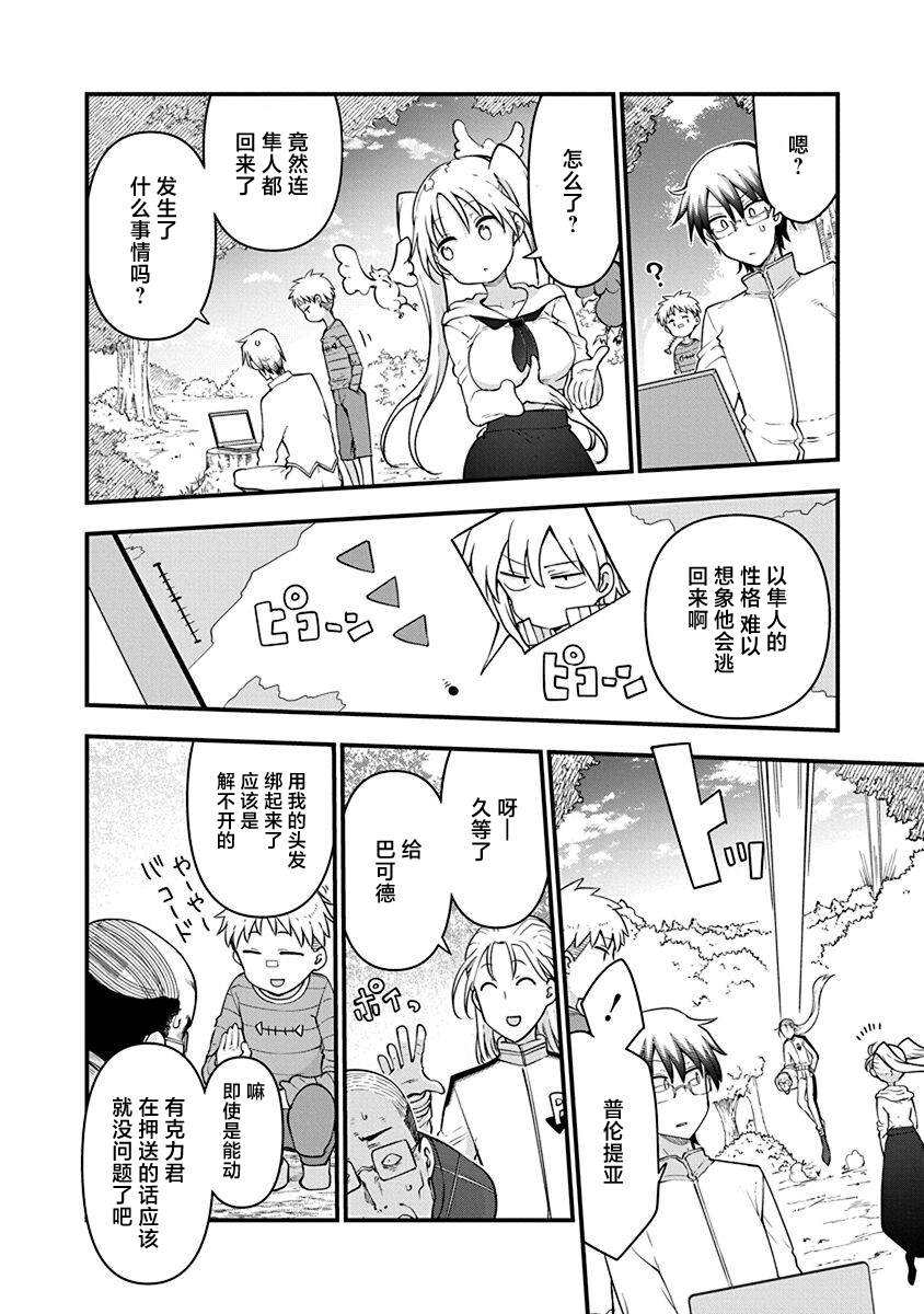 平稳世代的韦驮天们迅雷下载电影天堂漫画,第42话 内疚4图