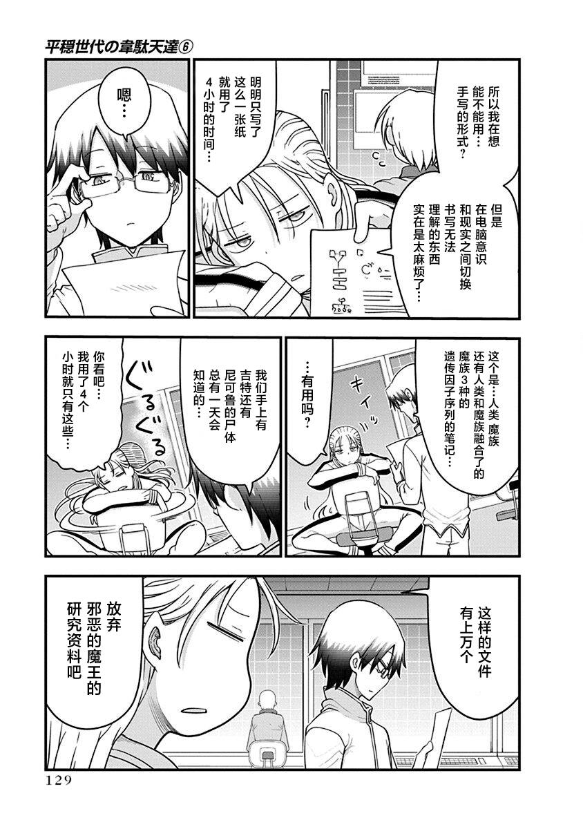 平稳世代的韦驮天们结局漫画,第45话 数年后发生的事情5图