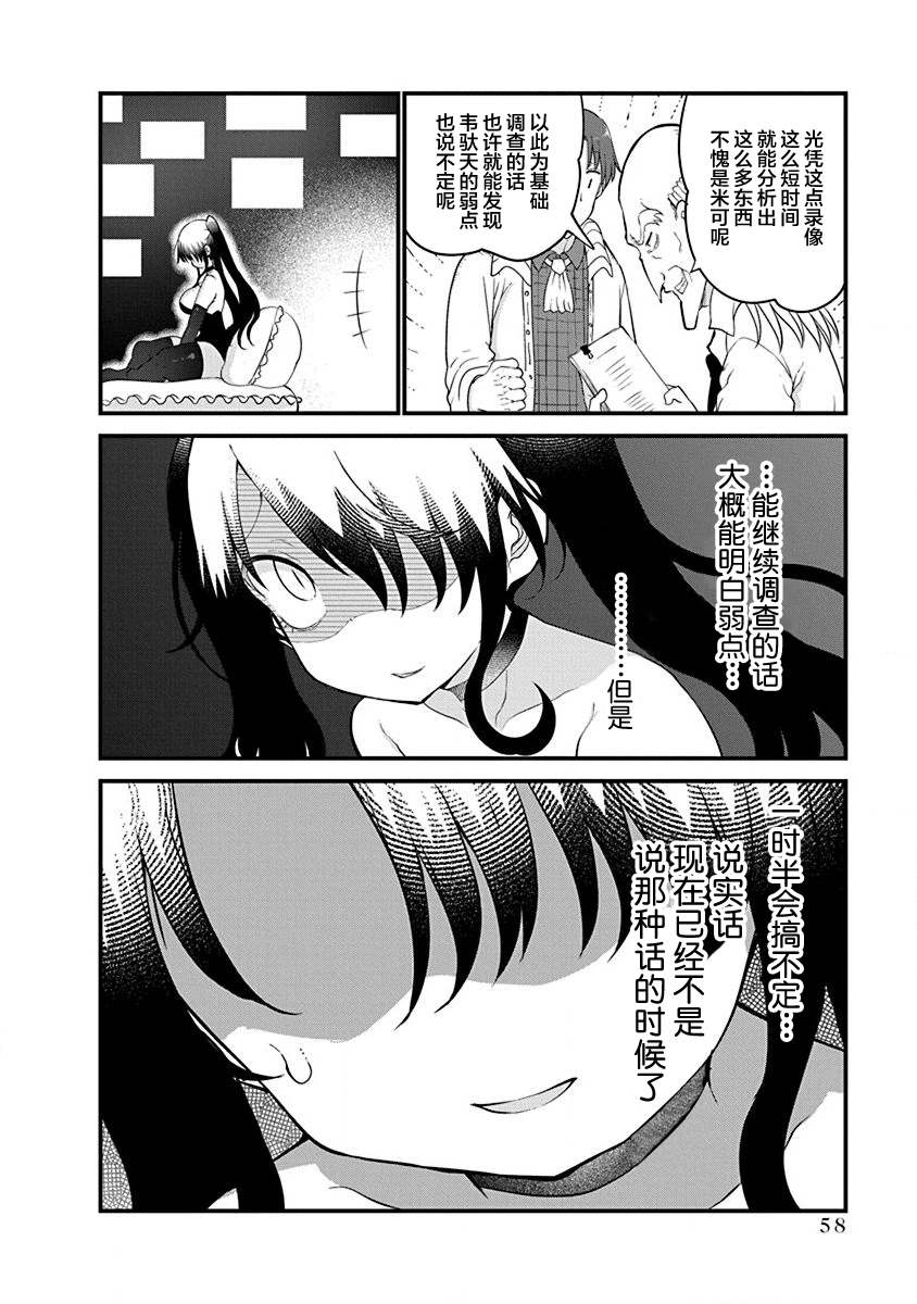 平稳世代的韦驮天们在线观看樱花漫画,第34话 时限4图