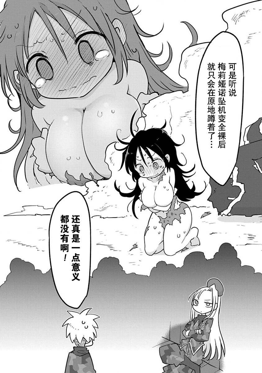 平稳世代的韦驮天们百科漫画,第二卷附录4图
