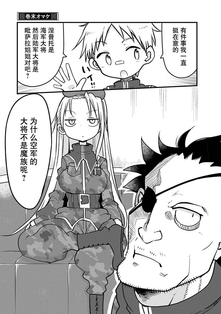 平稳世代的韦驮天们百科漫画,第二卷附录1图