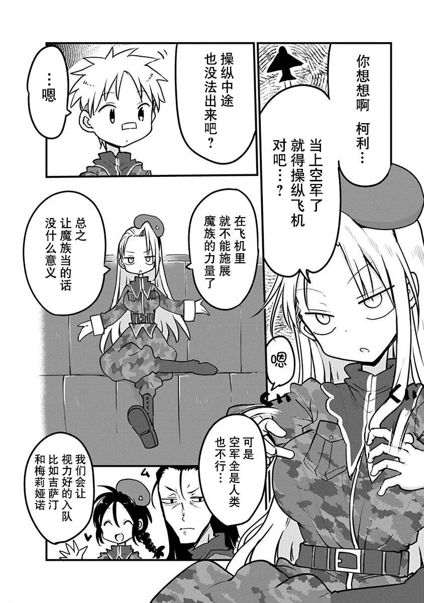 平稳世代的韦驮天们百科漫画,第二卷附录2图