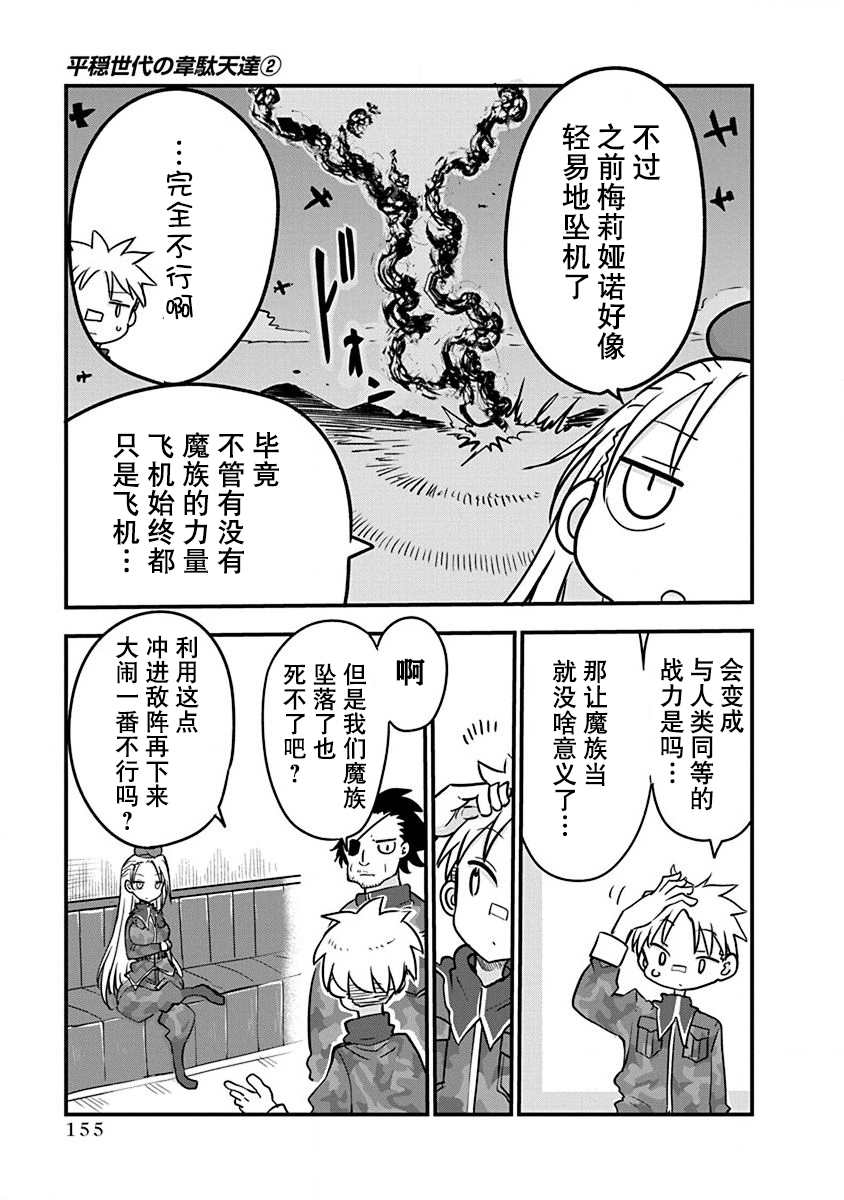 平稳世代的韦驮天们百科漫画,第二卷附录3图
