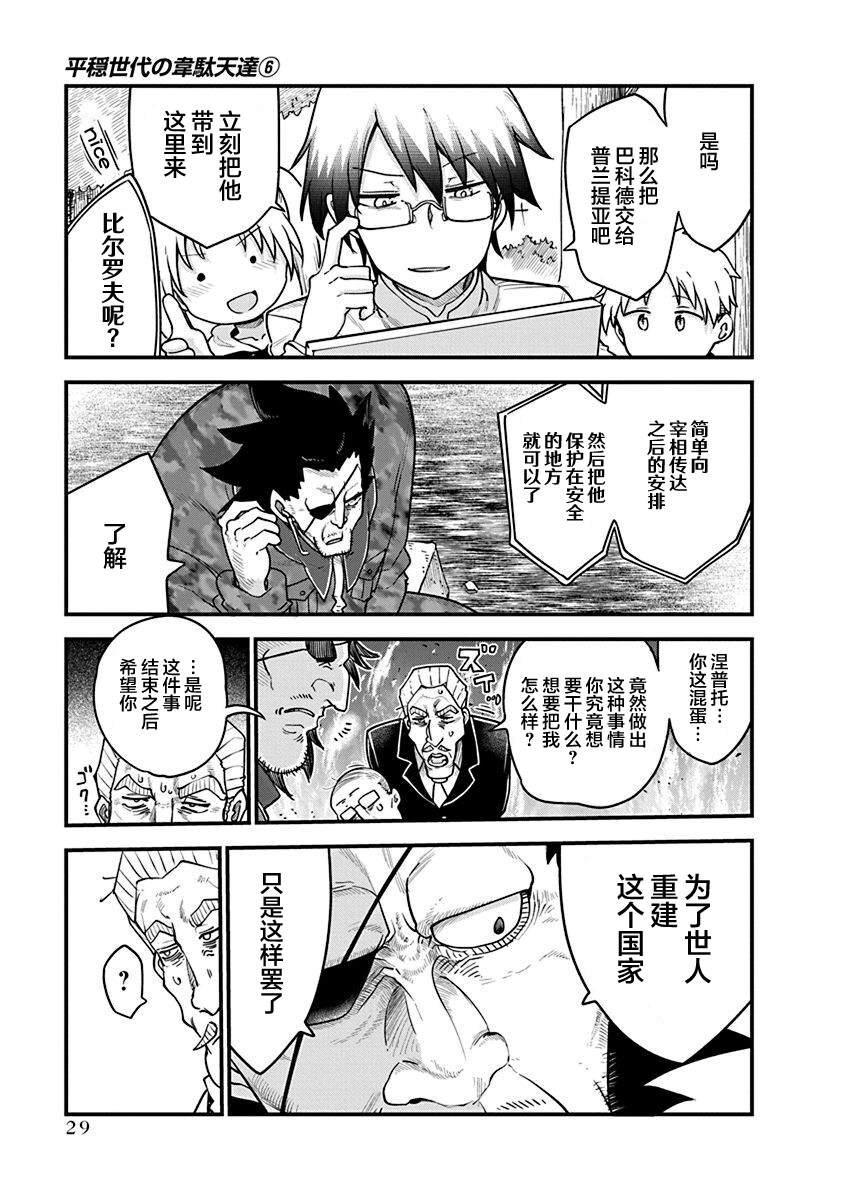 平稳世代的韦驮天们漫画漫画,第40话 恶国的皇帝5图