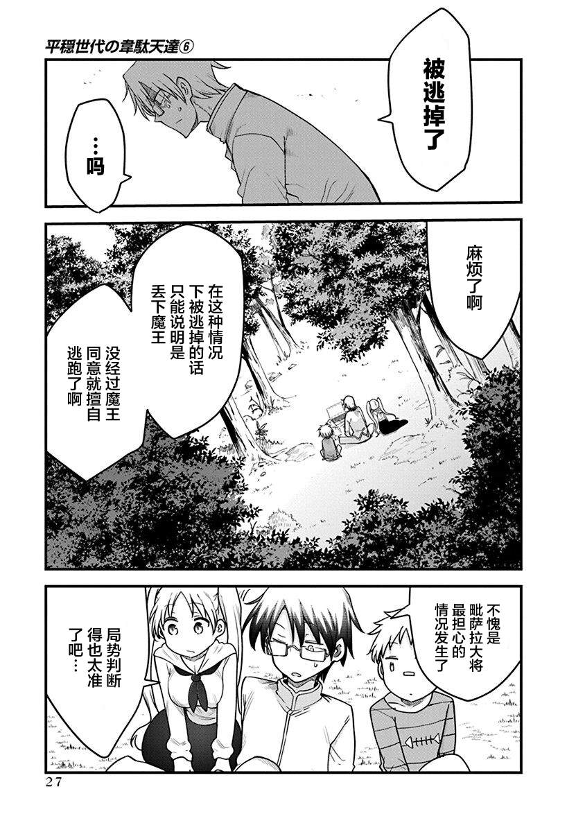 平稳世代的韦驮天们漫画漫画,第40话 恶国的皇帝3图