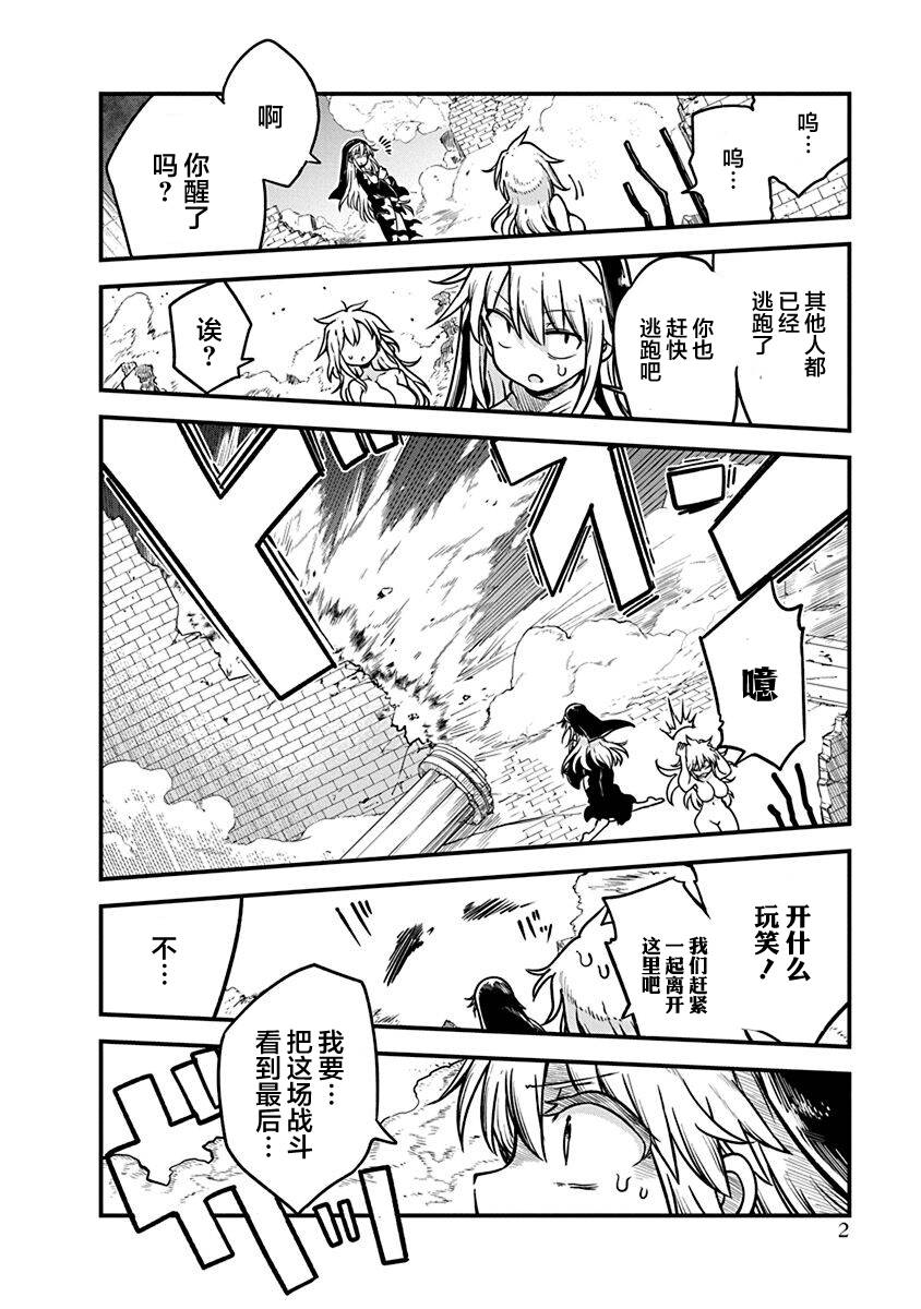 平稳世代的韦驮天们男主实力漫画,第39话 决胜4图