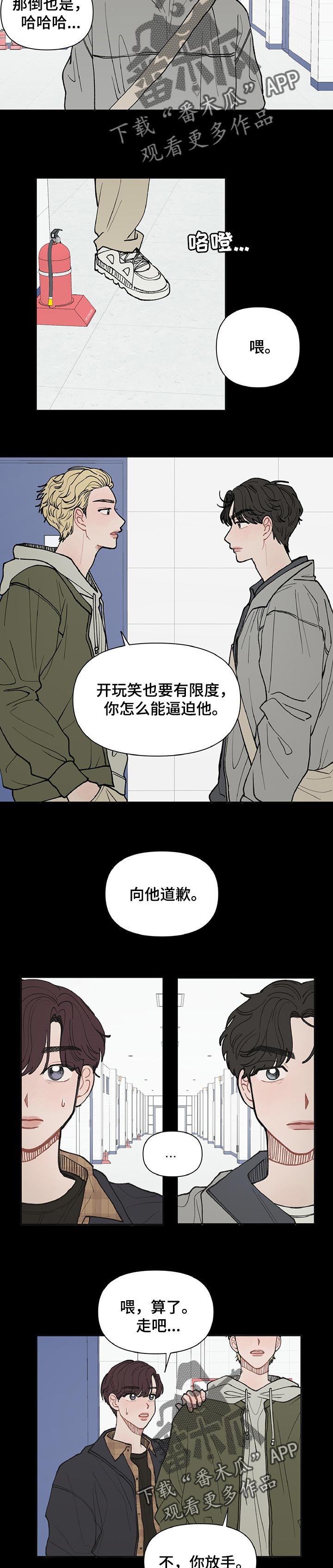 请解决我的爱别名漫画,第35章：滚出去2图