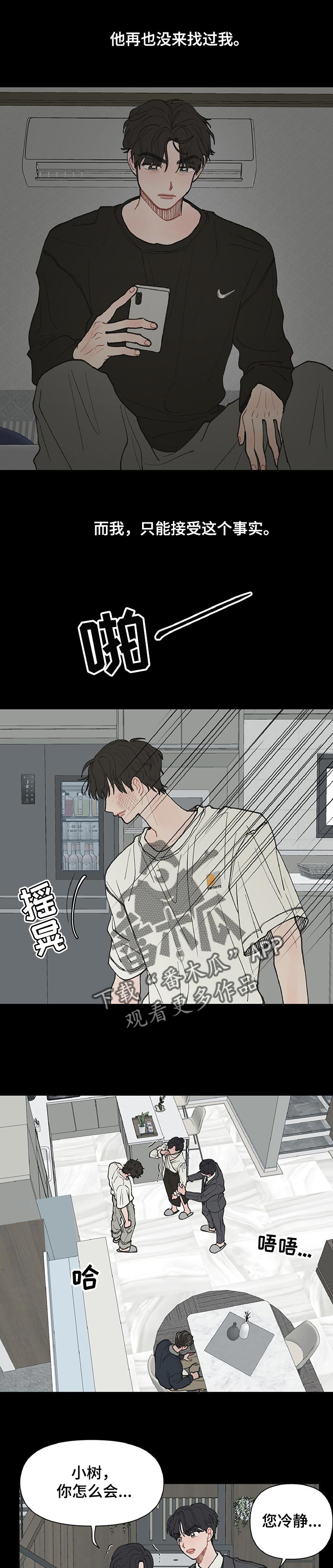 请解决我的爱别名漫画,第35章：滚出去4图