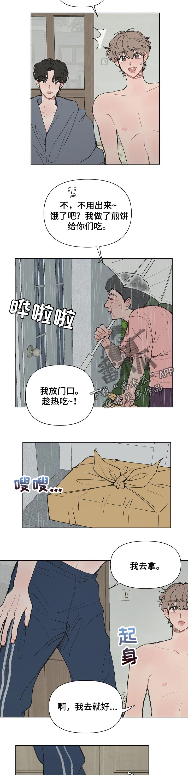 请解决我的爱韩漫免费看漫画,第18章：摔倒4图