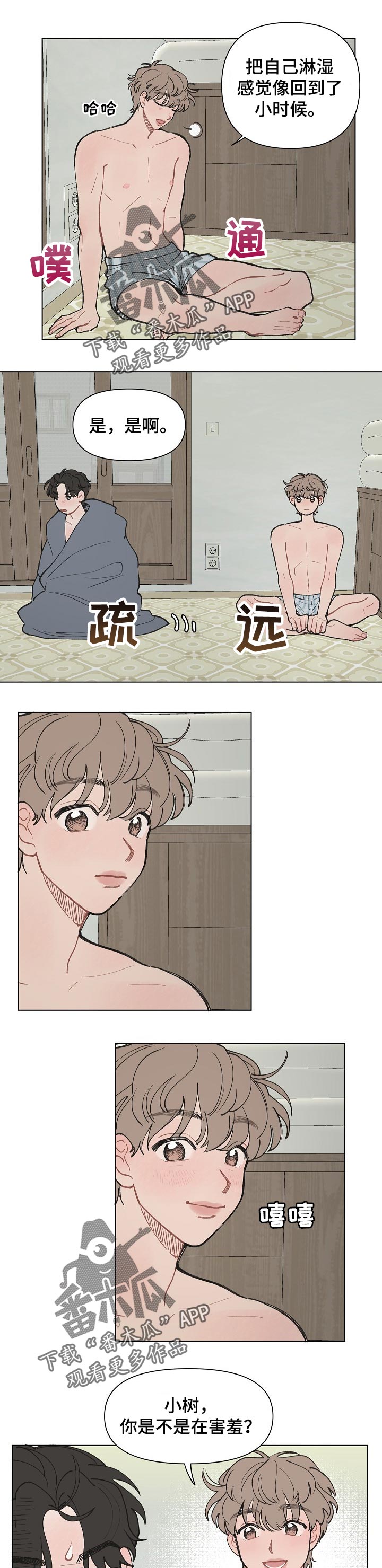 请解决我的爱韩漫免费看漫画,第18章：摔倒1图